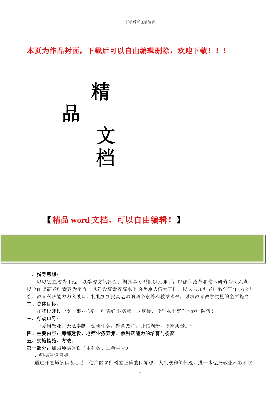 教师素质提高工程实施方案_第1页