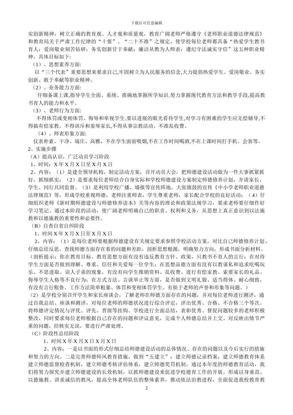 教师素质提高工程实施方案_第2页