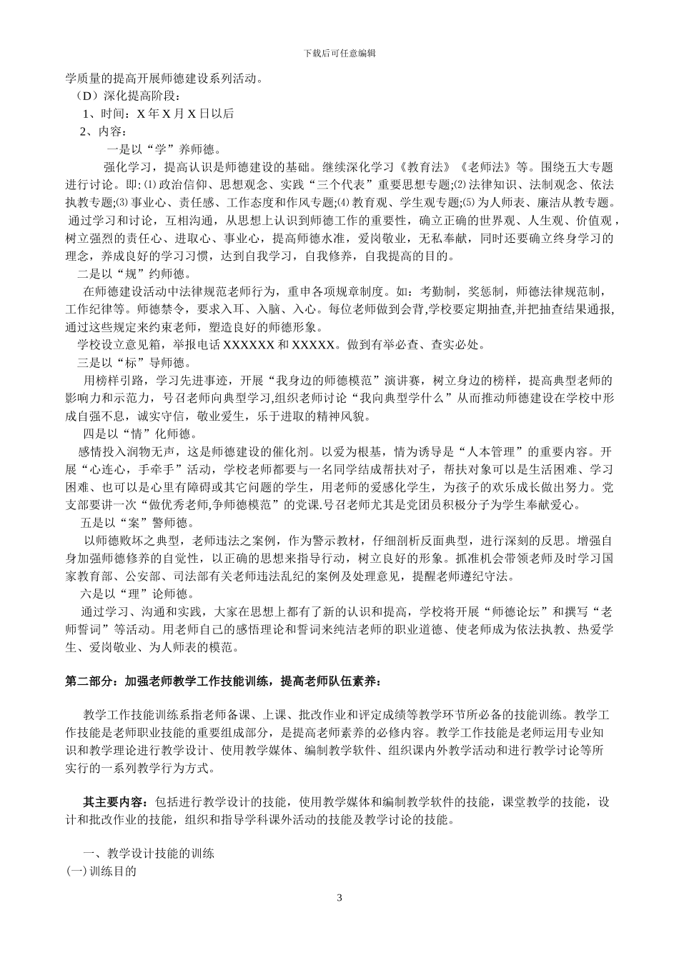教师素质提高工程实施方案_第3页