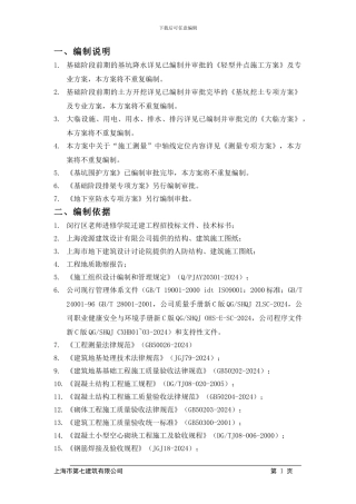 教师进修学院基础结构施工方案
