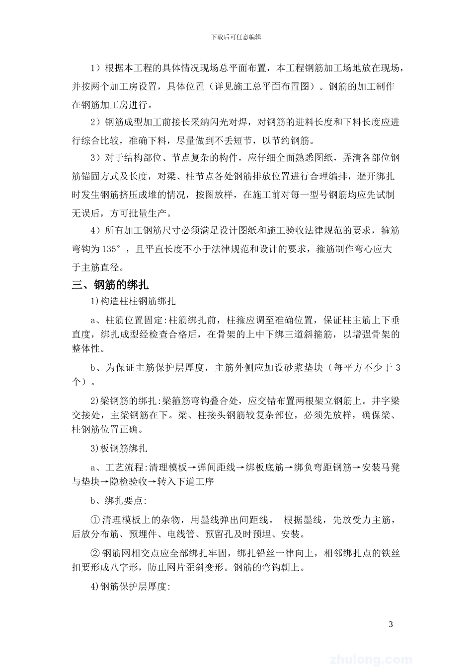教师周转房钢筋制安专项施工方案_第3页