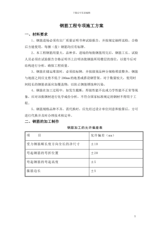 教师周转房钢筋制安专项施工方案