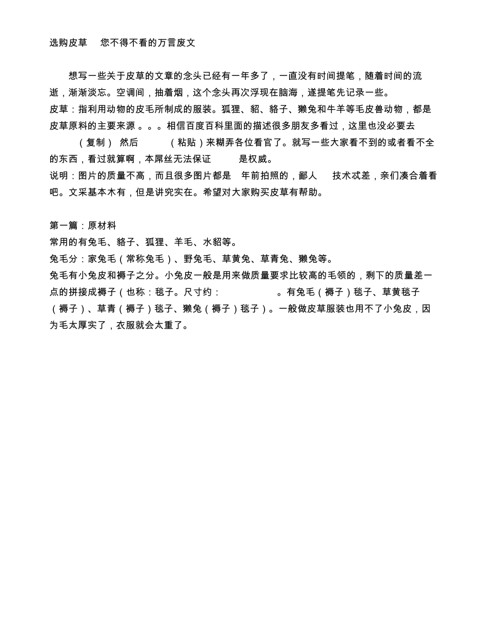 选购皮草您不得不看的万言废文_第1页