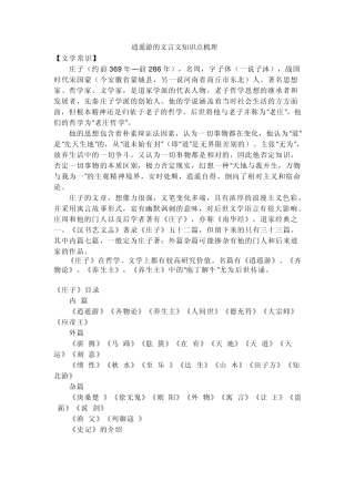 逍遥游的文言文知识点梳理