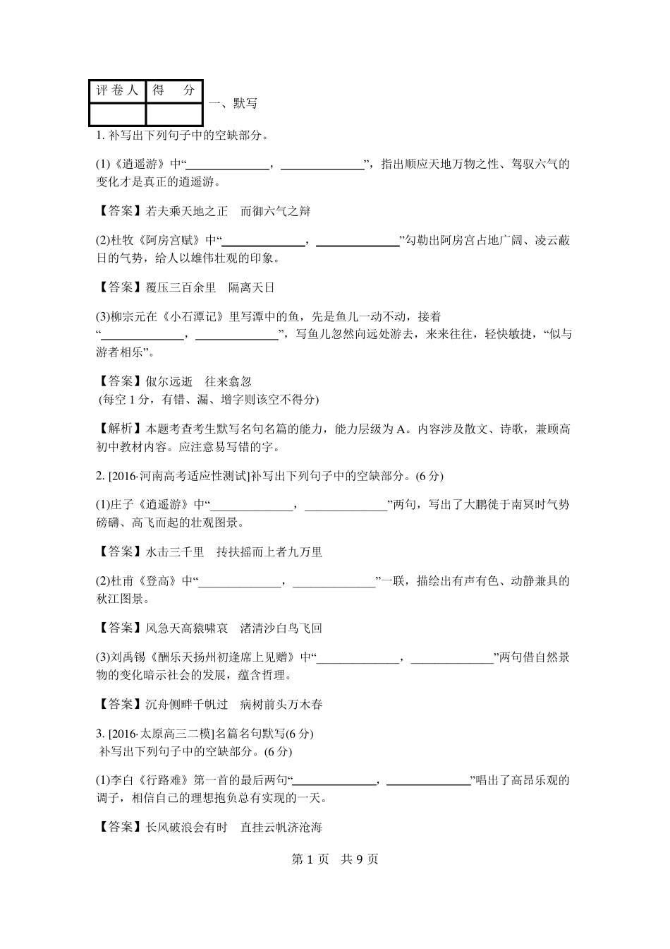 逍遥游理解性默写_第1页
