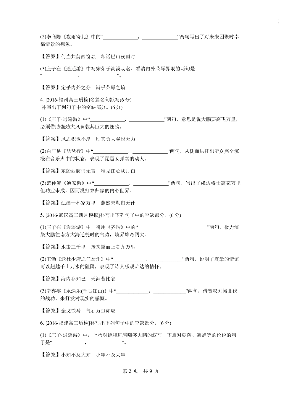 逍遥游理解性默写_第2页