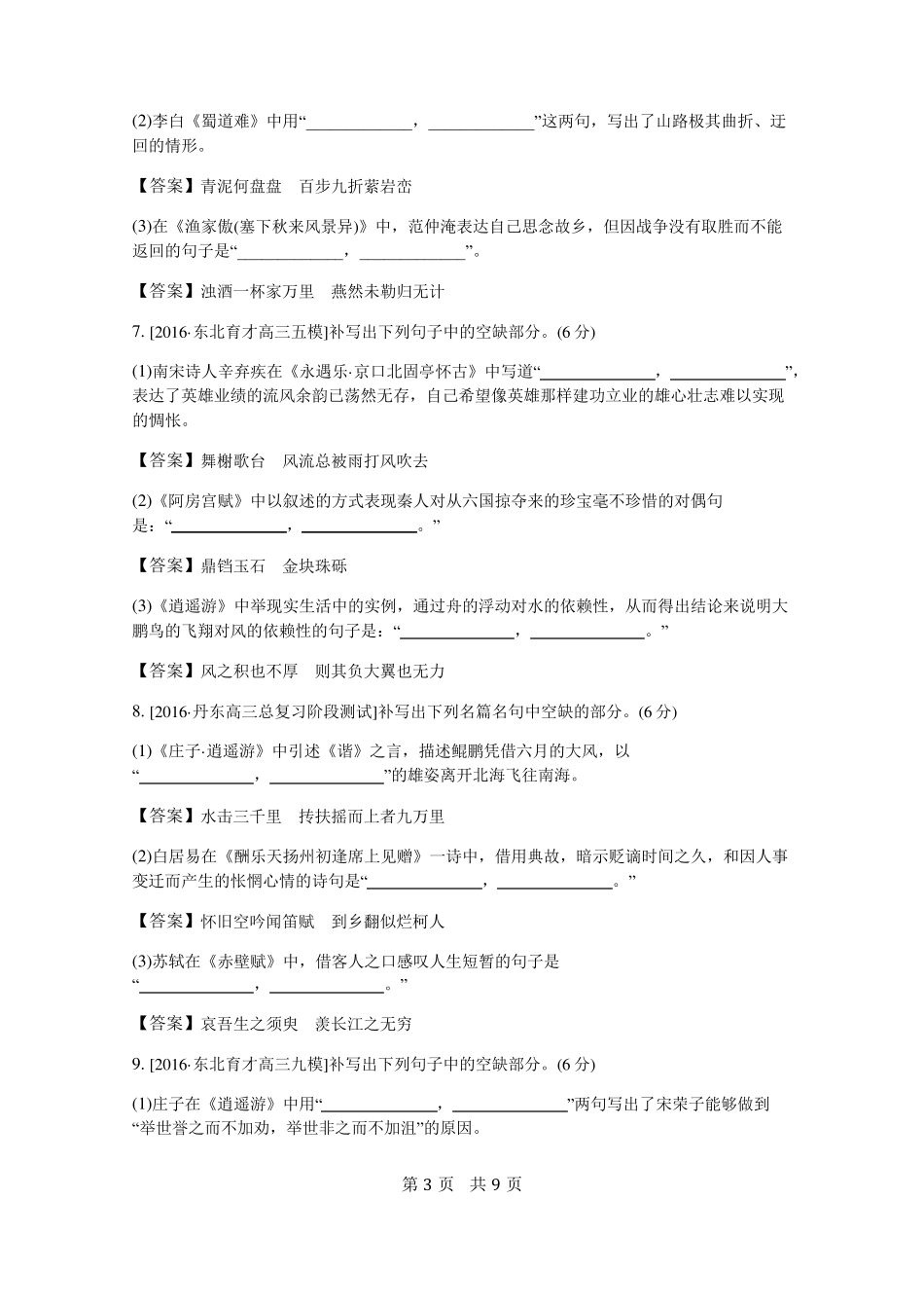 逍遥游理解性默写_第3页