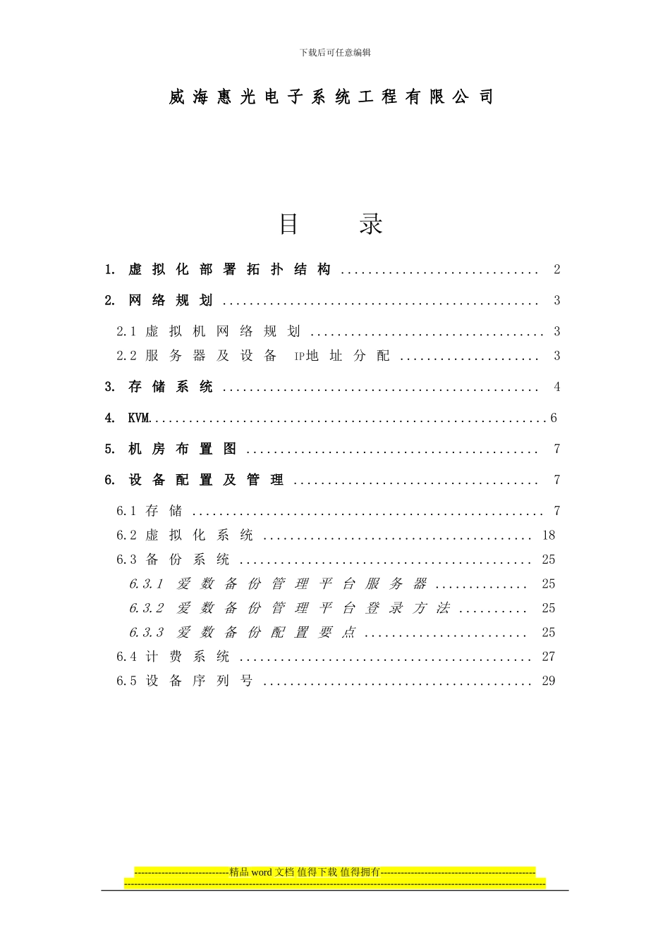 教学资源中心设备安装竣工文档报告_第2页