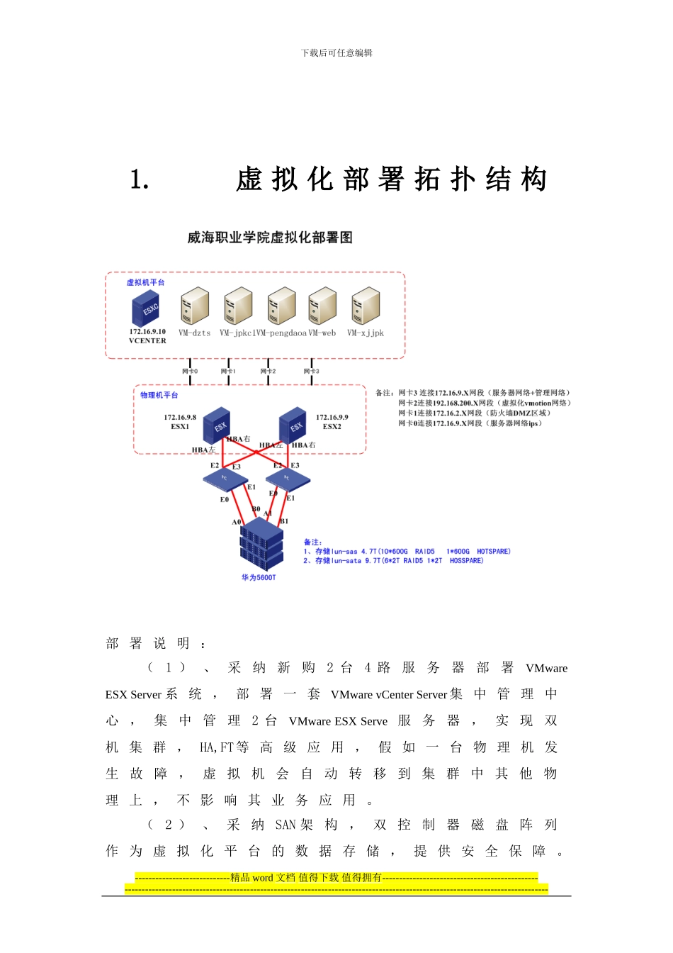 教学资源中心设备安装竣工文档报告_第3页