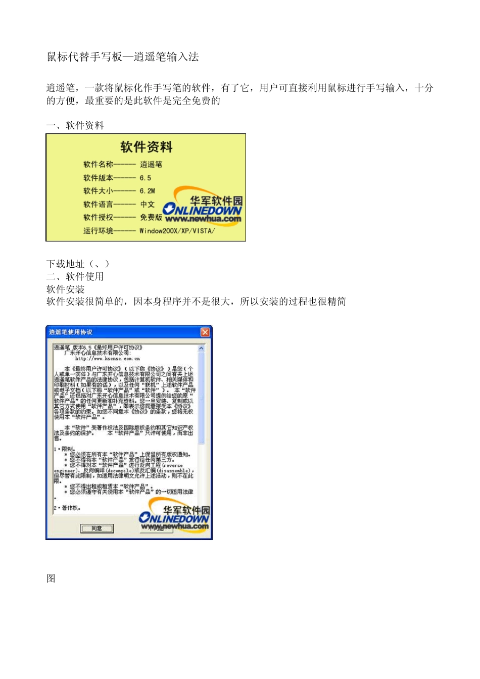 逍遥笔鼠标代替手写板_第1页