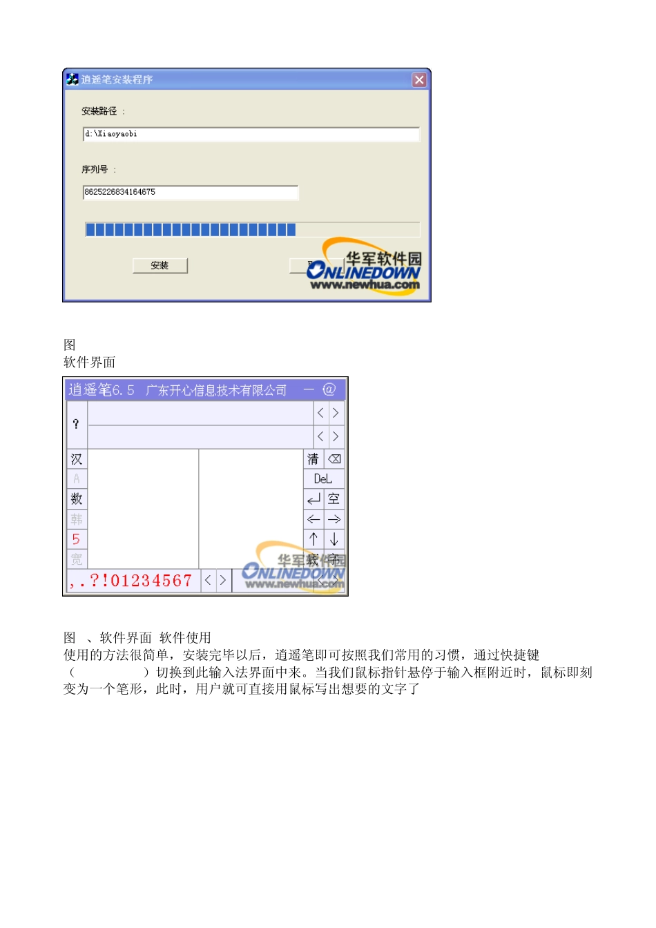 逍遥笔鼠标代替手写板_第2页