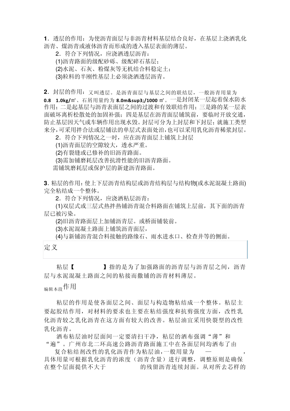 透封层和粘层_第1页