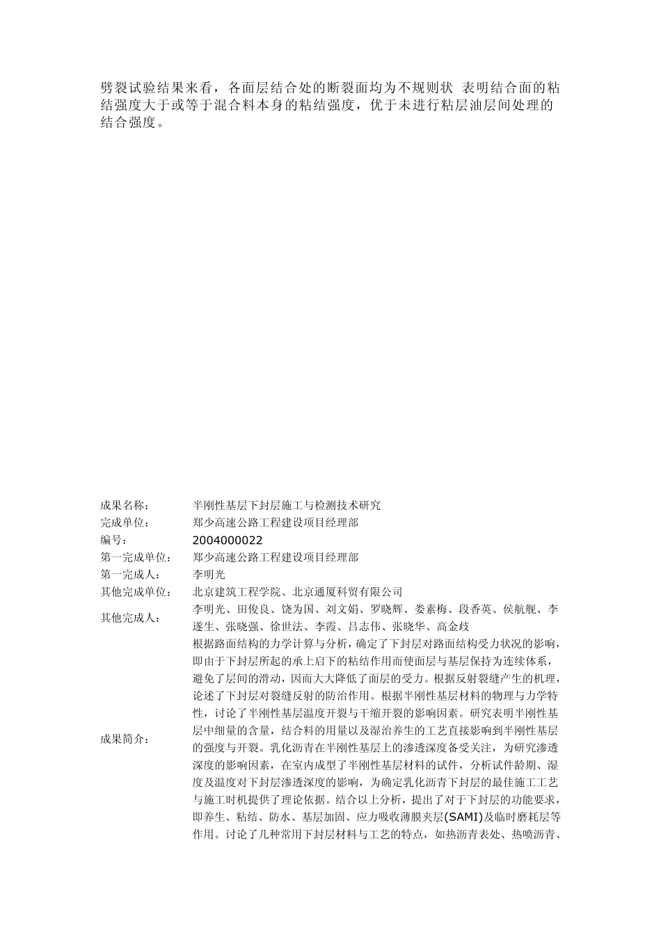 透封层和粘层_第2页