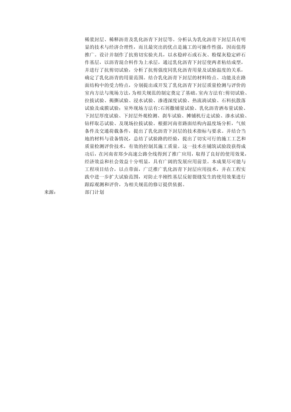 透封层和粘层_第3页