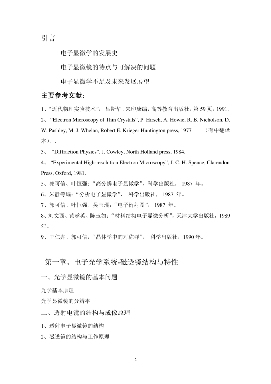 透射射电子显微学目录_第2页