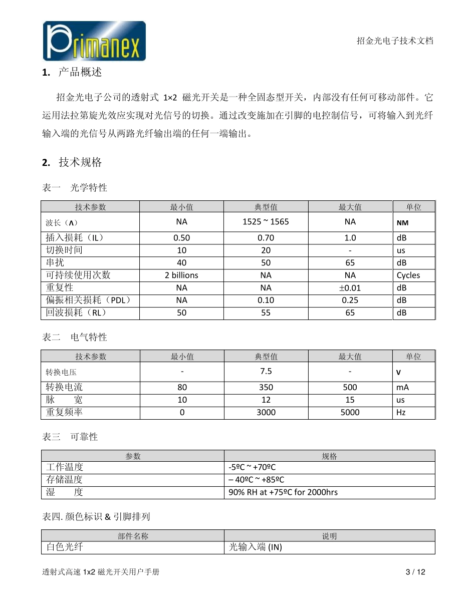 透射式高速1×2磁光开关用户手册_第3页