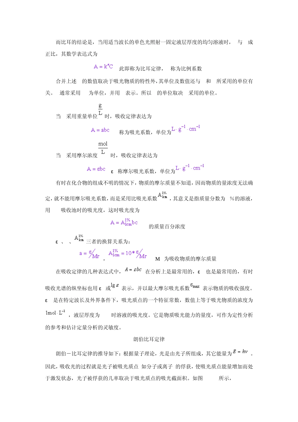 透射比和吸光度_第2页
