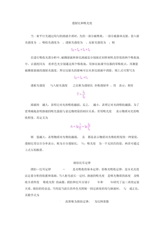 透射比和吸光度