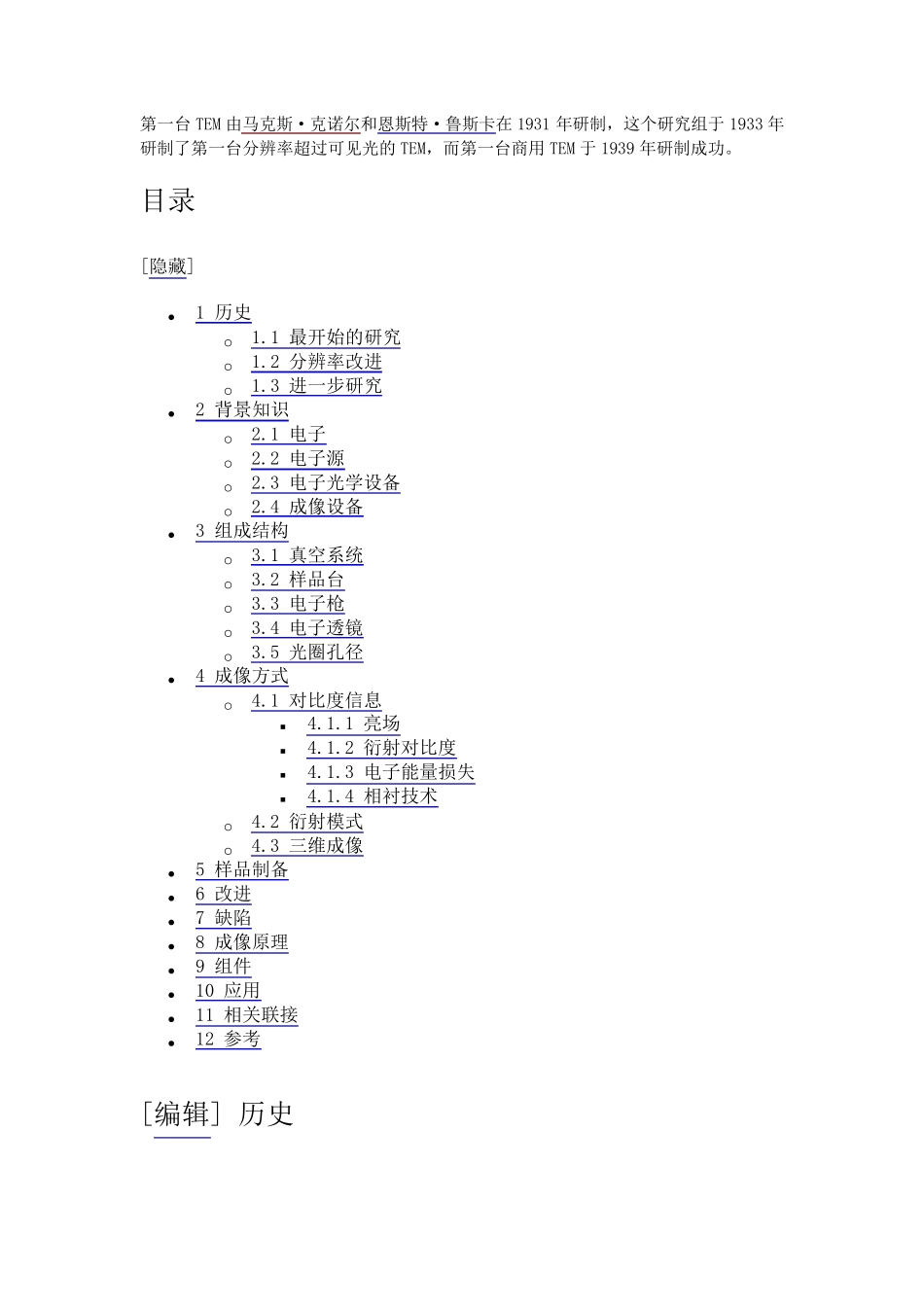透射电子显微镜_第2页