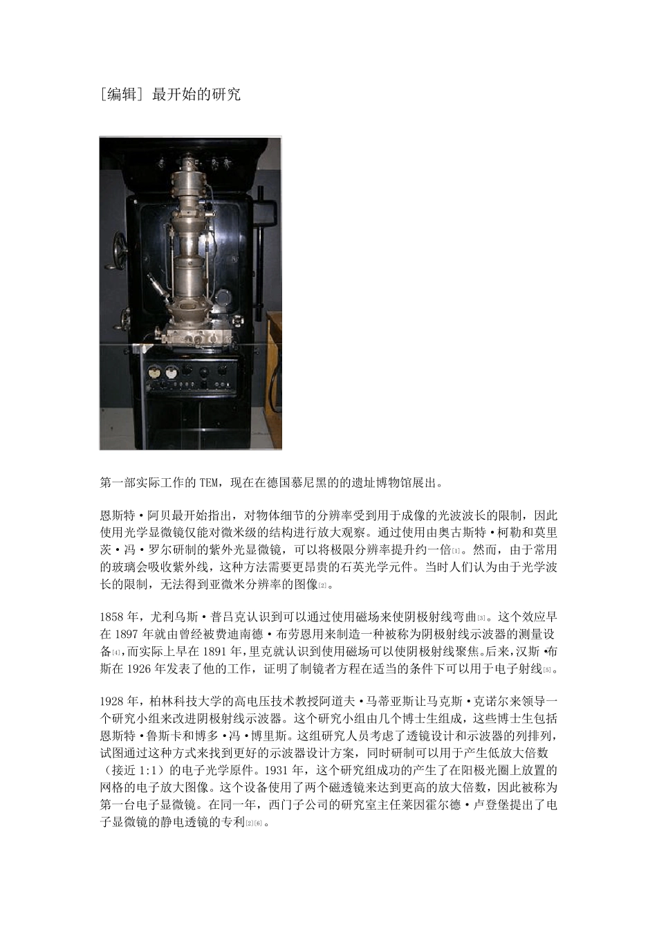 透射电子显微镜_第3页