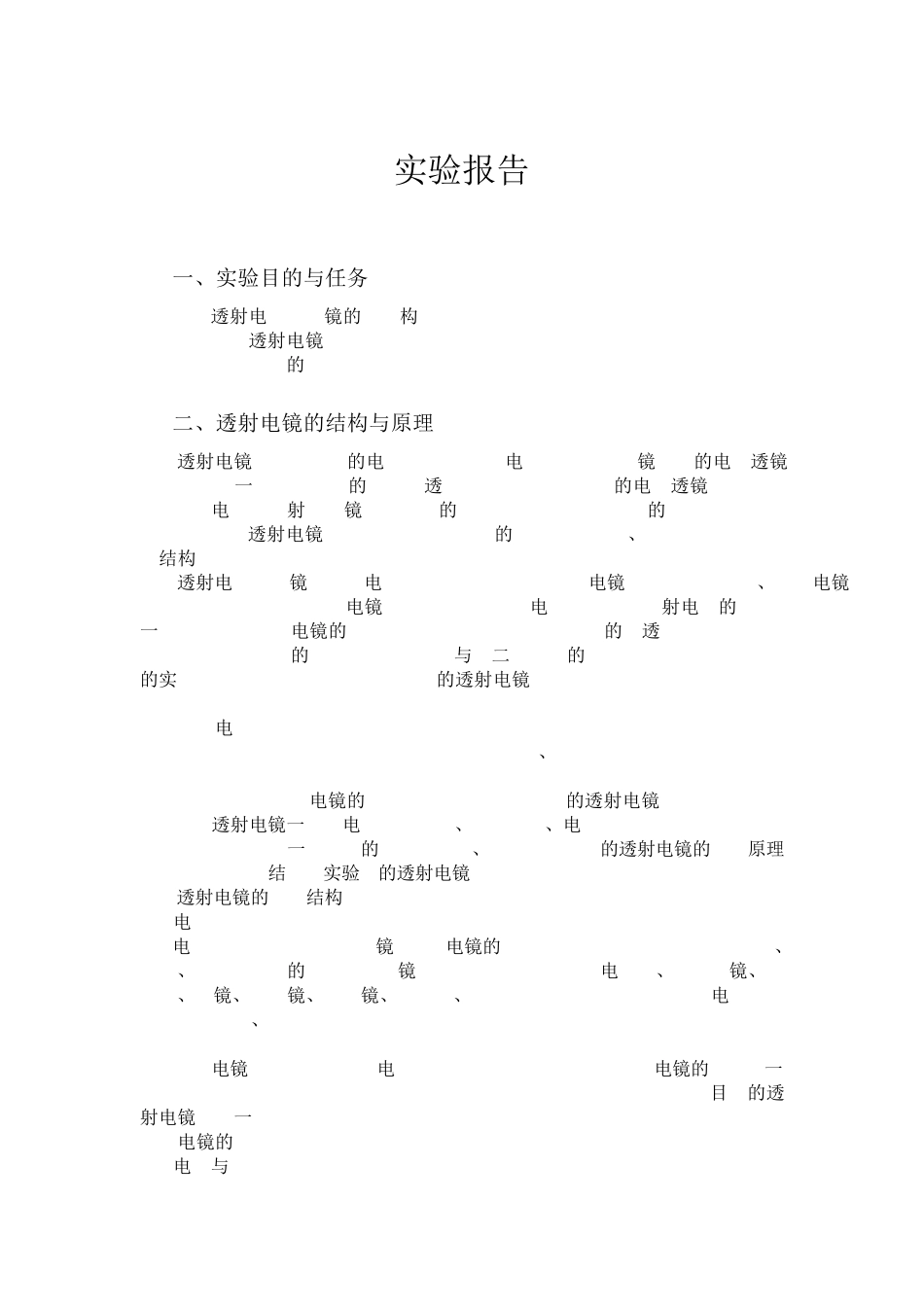 透射电子显微镜实验报告_第2页