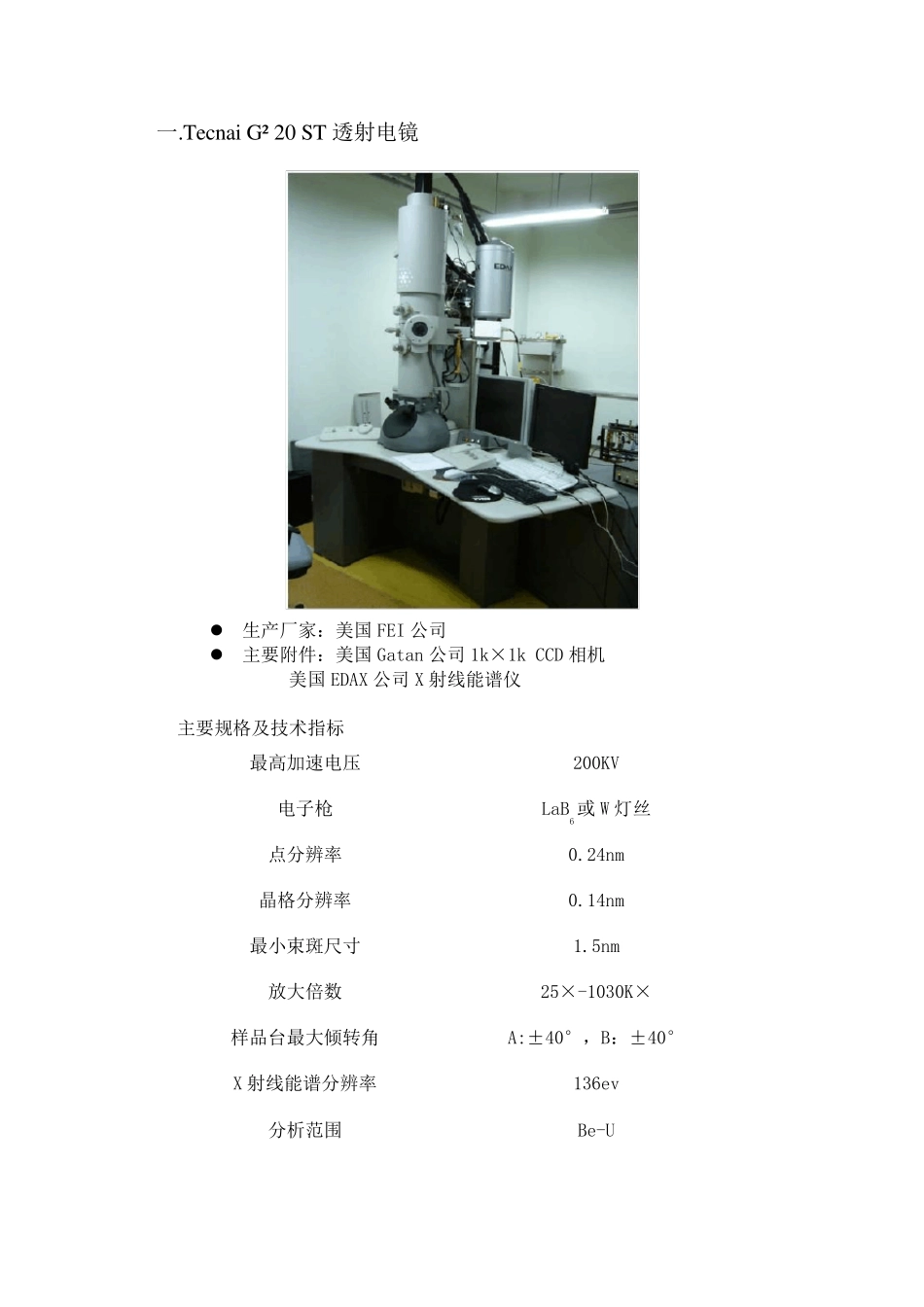 透射电子显微镜简易操作指南_第2页