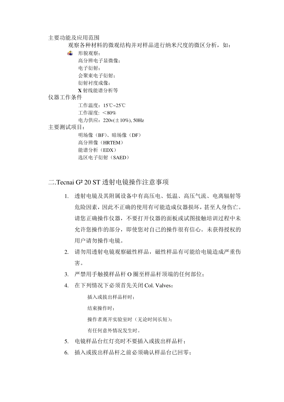 透射电子显微镜简易操作指南_第3页