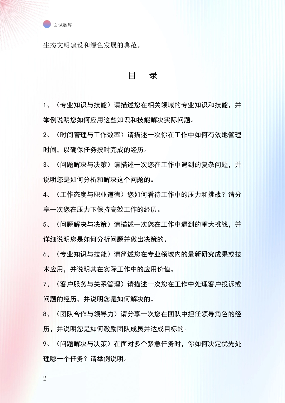 2024年浙江省淳安县基层综合岗招录事业单位面试考试模拟试题_第2页