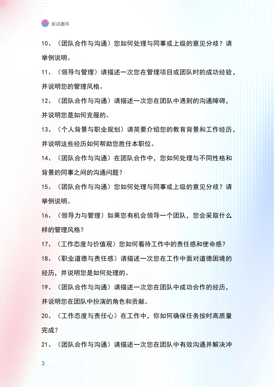 2024年浙江省淳安县基层综合岗招录事业单位面试考试模拟试题_第3页