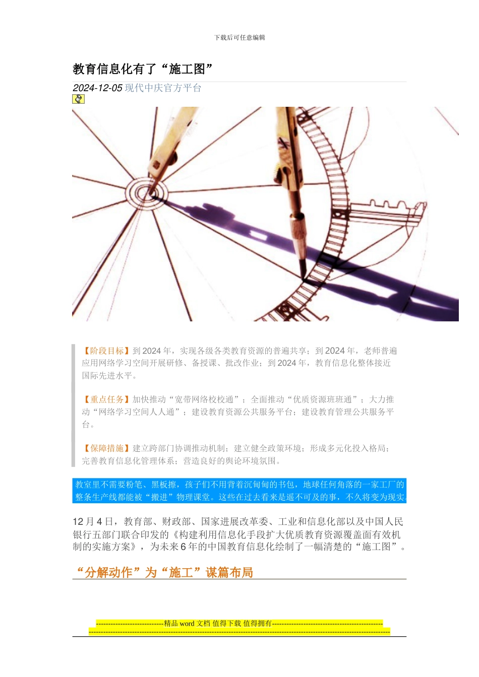 教育信息化有了“施工图”_第1页