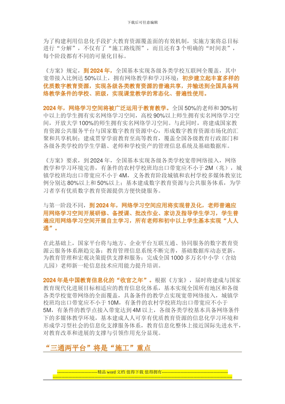 教育信息化有了“施工图”_第2页