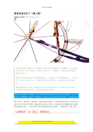 教育信息化有了“施工图”