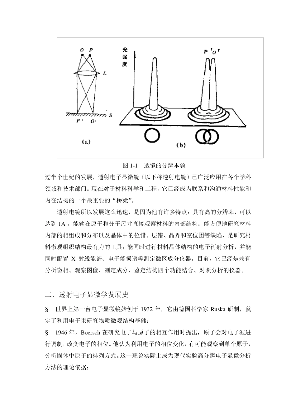 透射电子显微镜的原理及应用_第2页