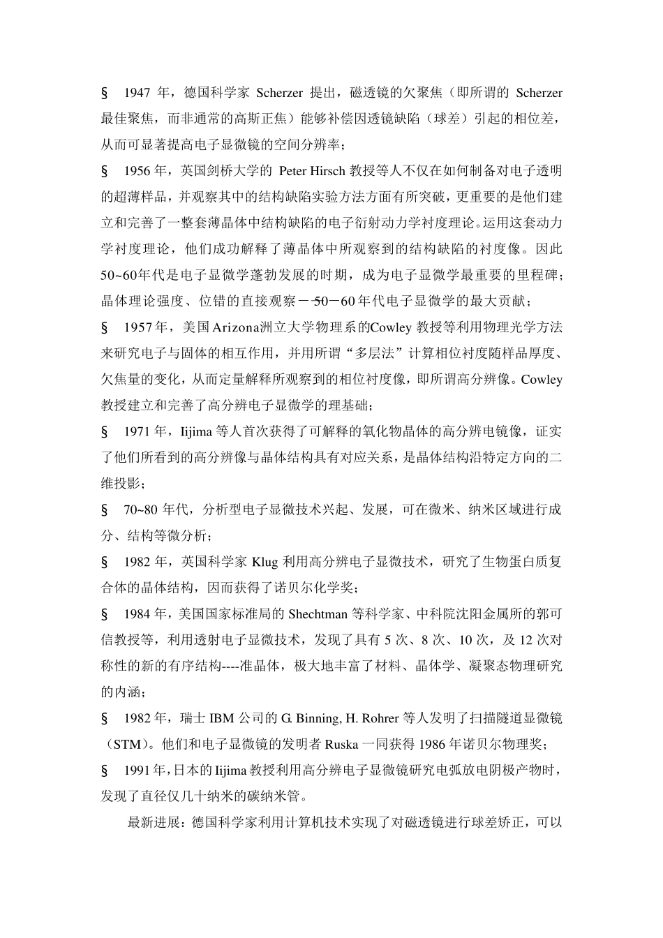透射电子显微镜的原理及应用_第3页
