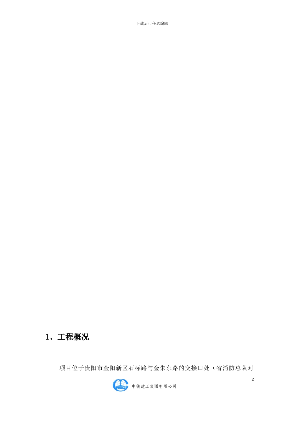 教育厅-地梁及承台施工方案_第2页