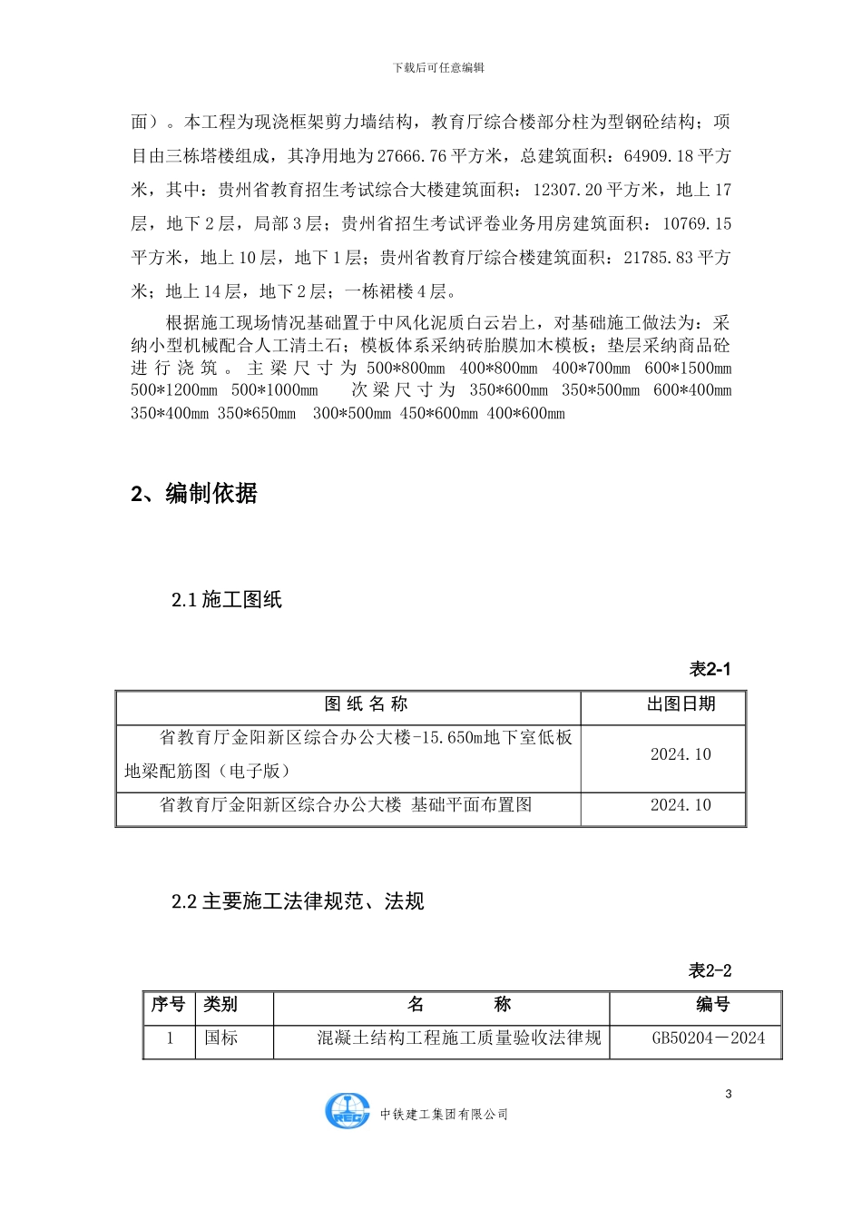 教育厅-地梁及承台施工方案_第3页