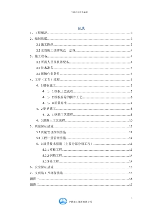 教育厅-地梁及承台施工方案