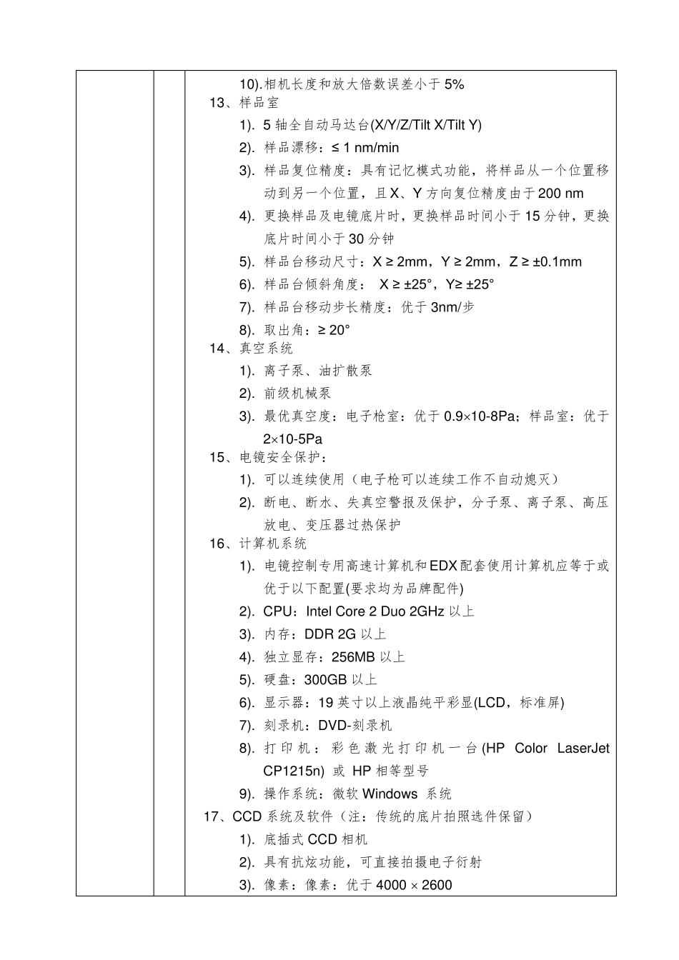 透射电镜技术指标(final)_第2页