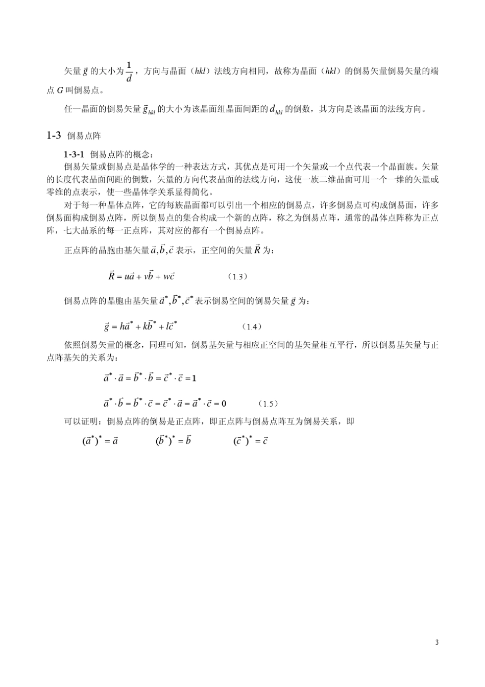 透射电镜TEM电子衍射分析_第3页