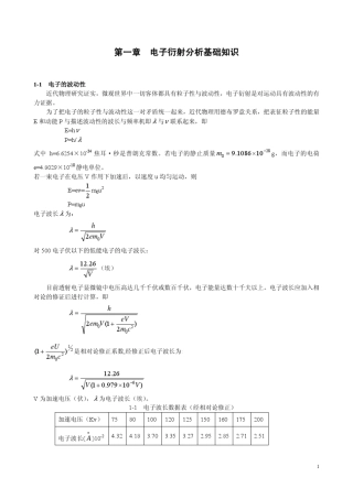 透射电镜TEM电子衍射分析