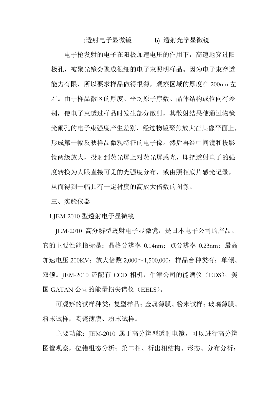 透射电镜的基本结构及应用举例_第2页