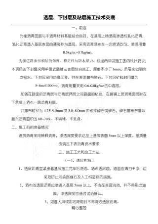 透层、下封层及粘层现场施工方法