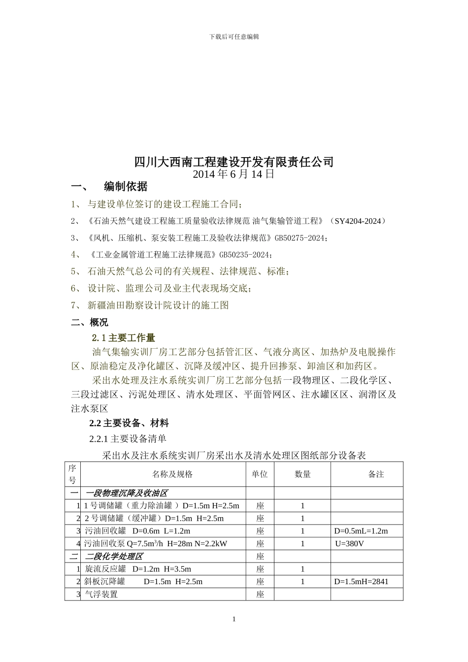 教育基地工艺施工组织设计_第2页
