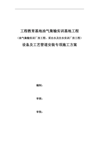 教育基地工艺施工组织设计