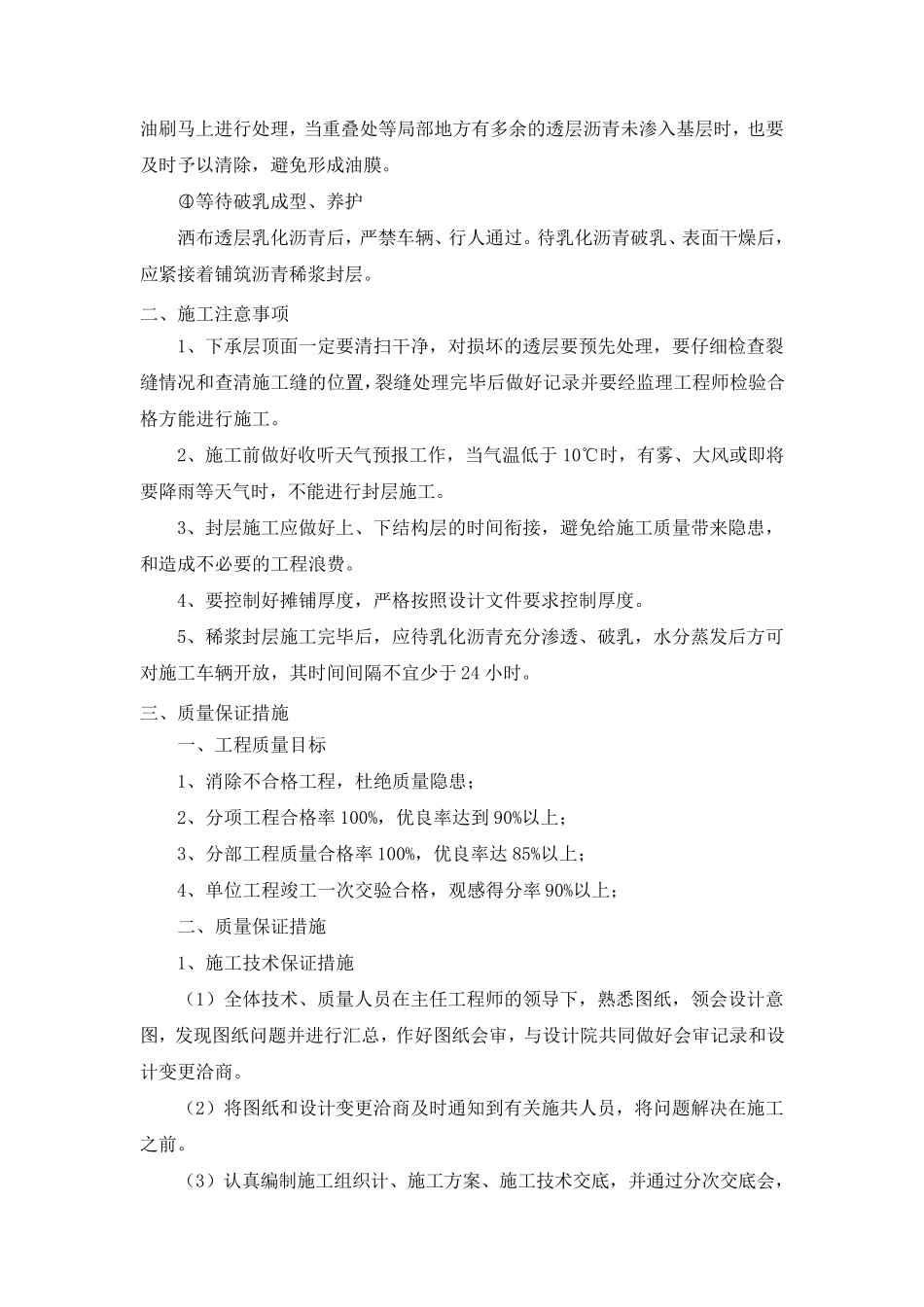 透层施工方案_第2页