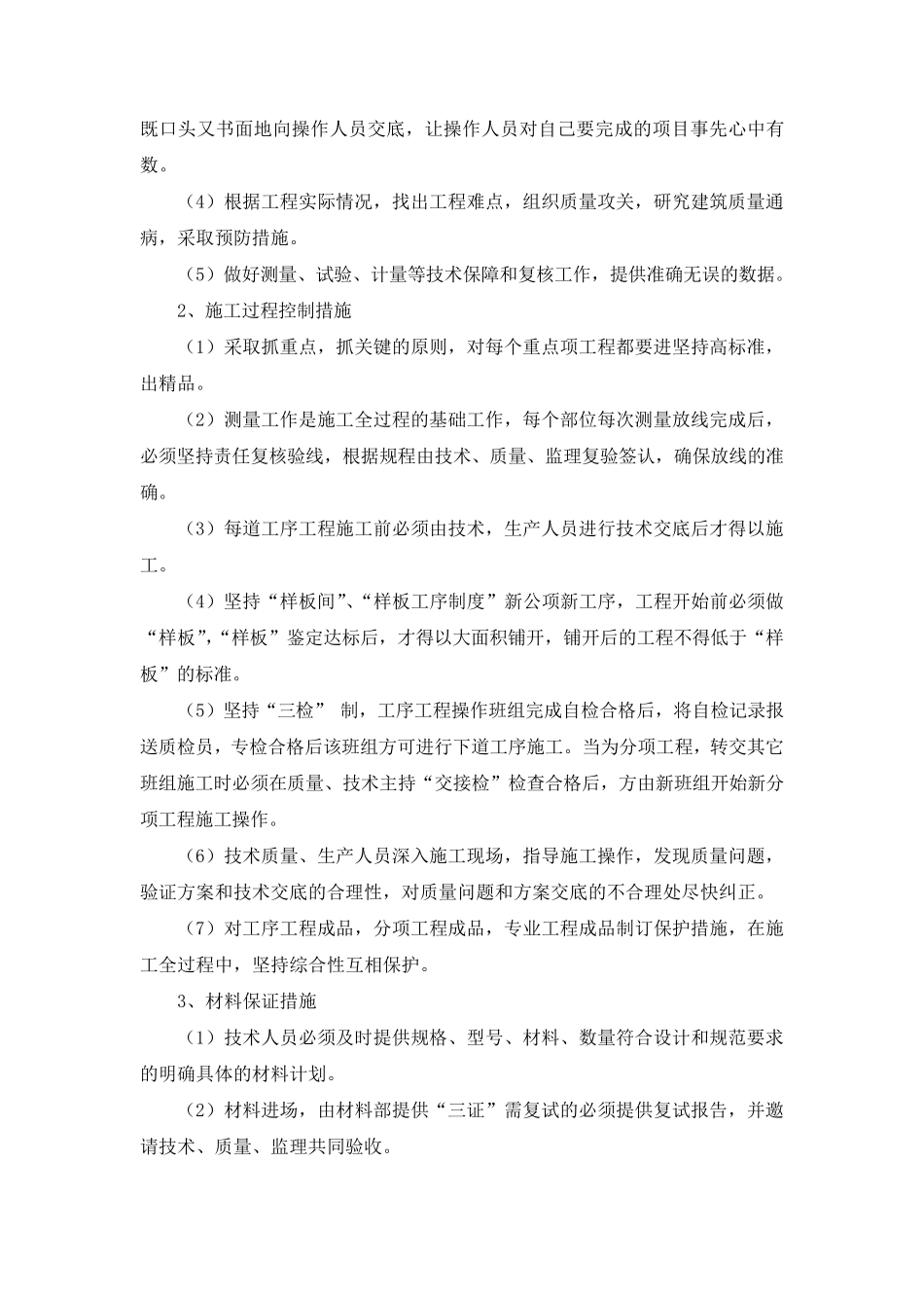 透层施工方案_第3页