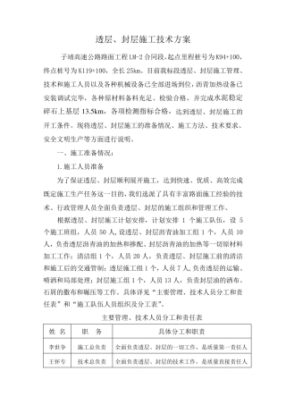 透层油施工技术方案