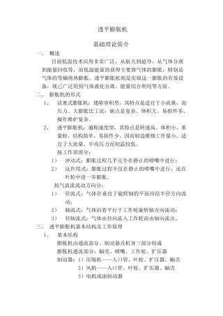 透平膨胀机基础知识