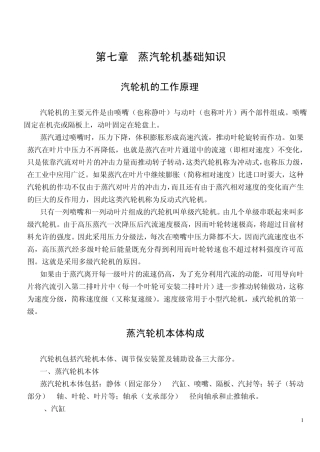 透平机资料珍藏版