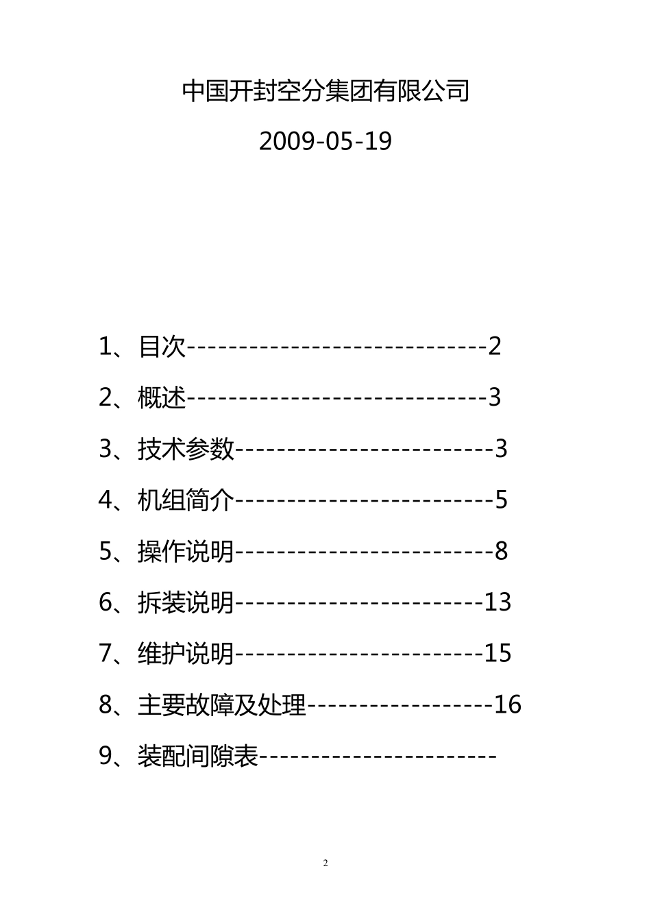 透平膨胀机组使用说明书_第2页